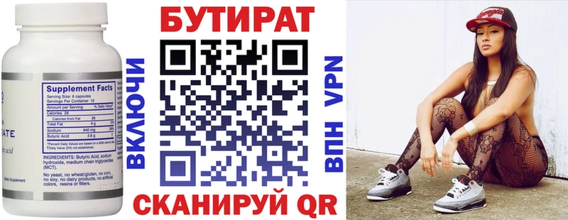 Бутират Butirat Свирск